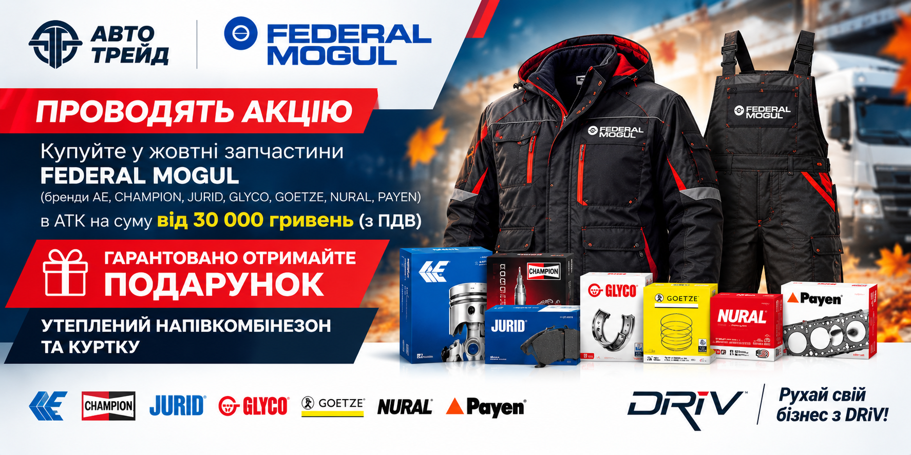 Акція Federal Mogul