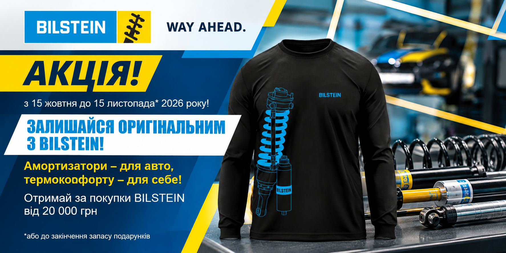 Залишайся оригінальним з BILSTEIN